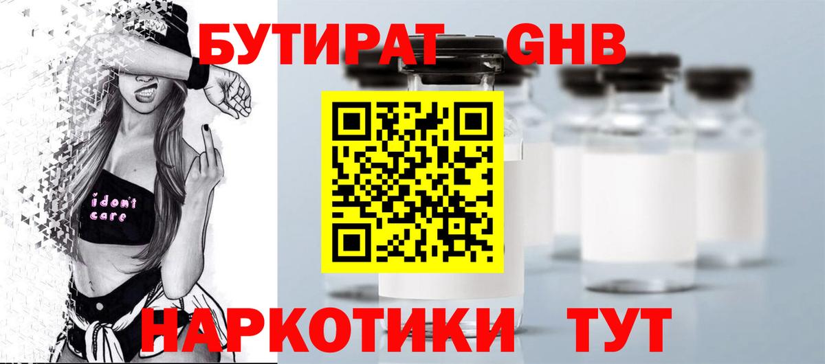 Бутират Butirat Гудермес