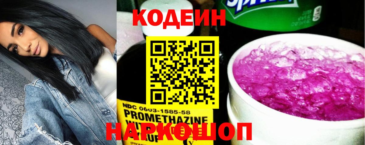 Кодеин Purple Drank  Кодеин Purple Drank  Вход с VPN  Гудермес 