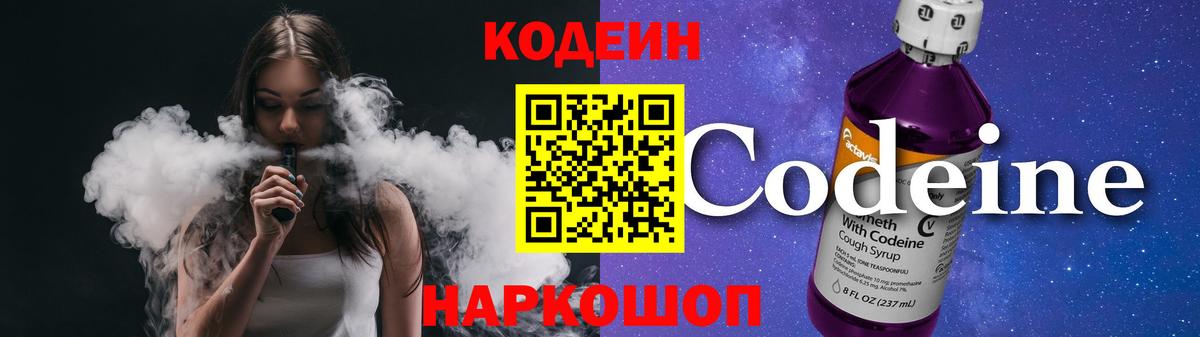 Codein напиток Lean (лин) Гудермес