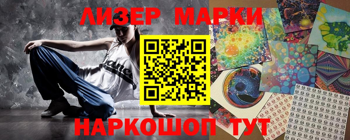 Марки 25I-NBOMe 1,8мг Гудермес